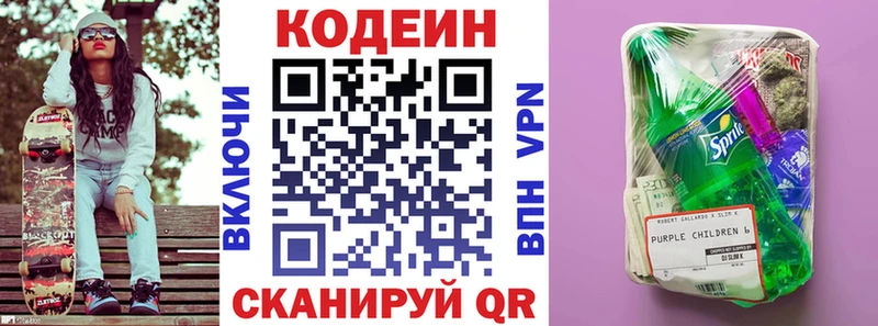 Codein Purple Drank Маркс
